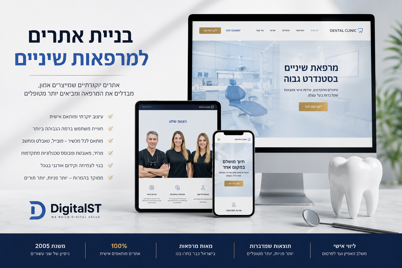 בניית אתרים לרופאי שיניים בניית אתרים לרופאי שיניים