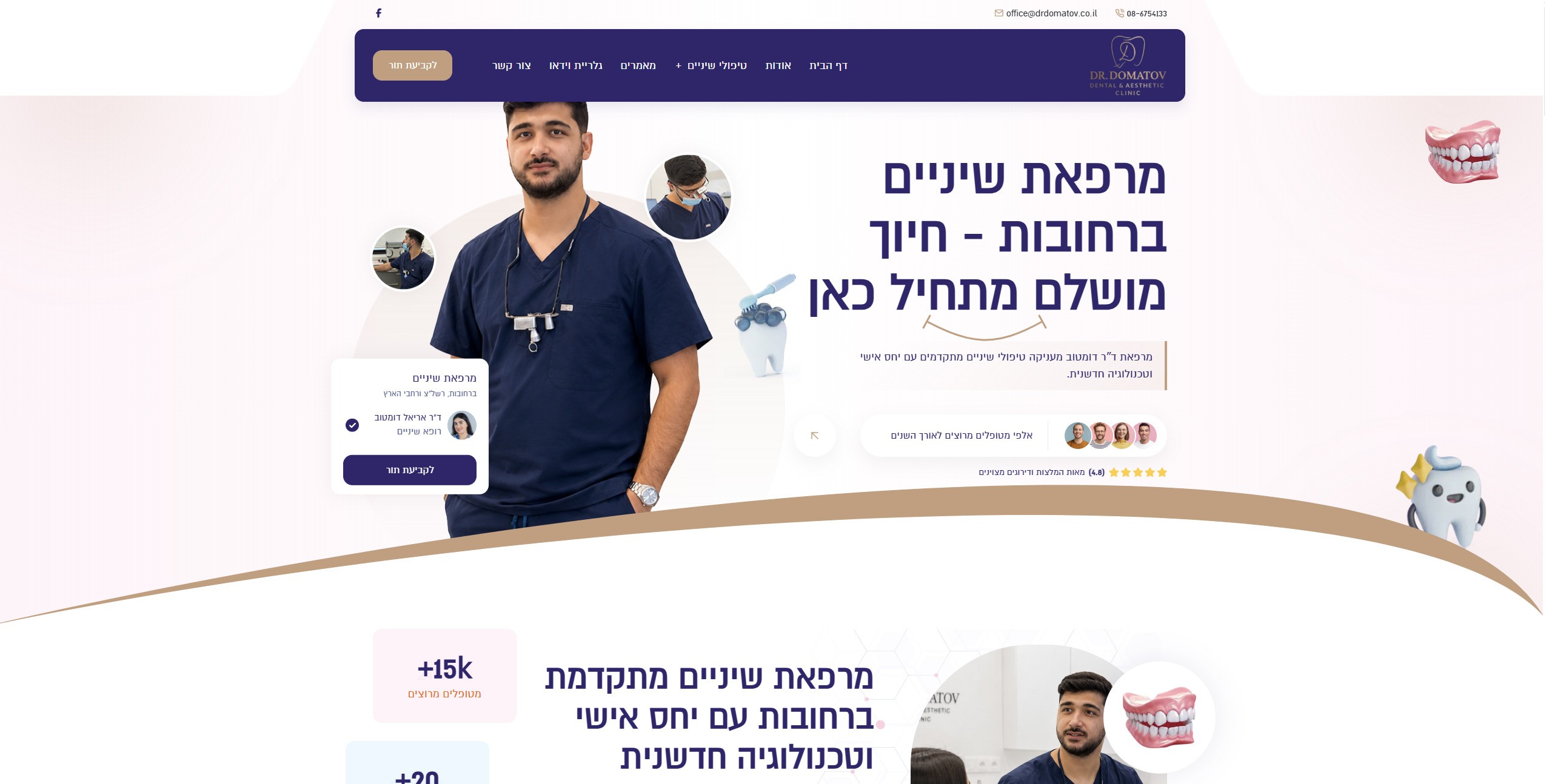 בניית אתרים לרופאי שיניים בניית אתרים לרופאי שיניים
