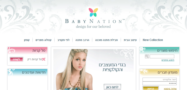 בניית חנות אלקטרונית עבור חנות אופנה להלבשת ילדים - Baby Nation בניית חנות אלקטרונית עבור חנות אופנה להלבשת ילדים - Baby Nation